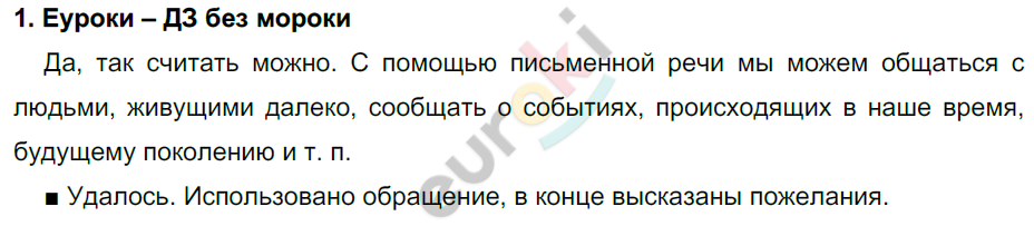 Часть 1. Упражнения из учебника: 1 - решебник №4