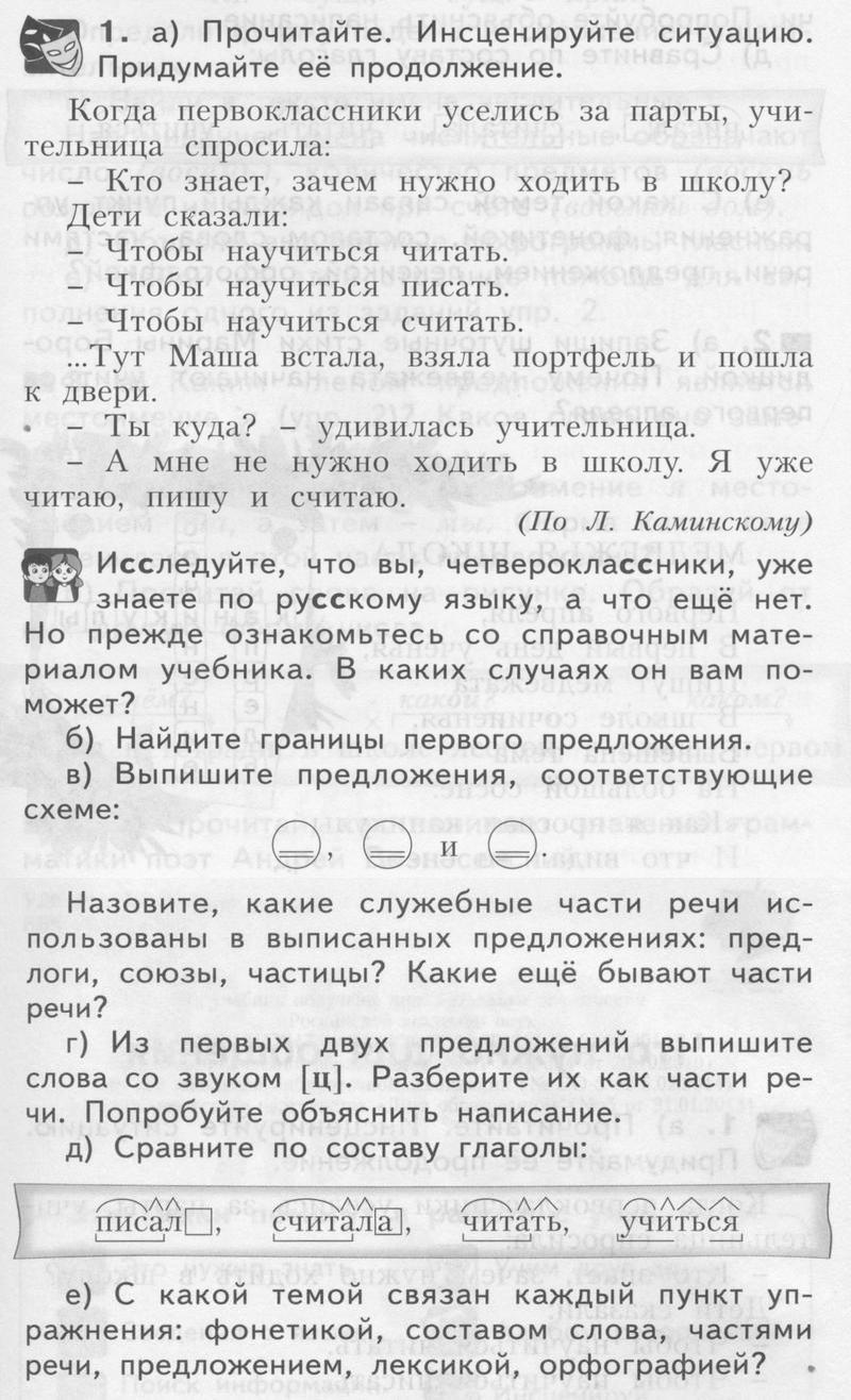 Часть 1.Упражнения из учебника: 1 - условие