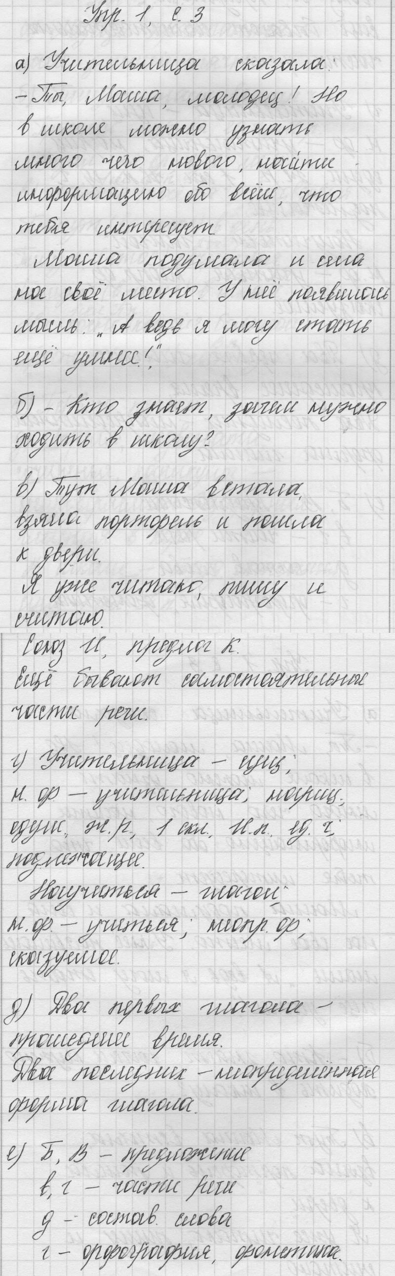 Часть 1.Упражнения из учебника: 1 - решебник №1