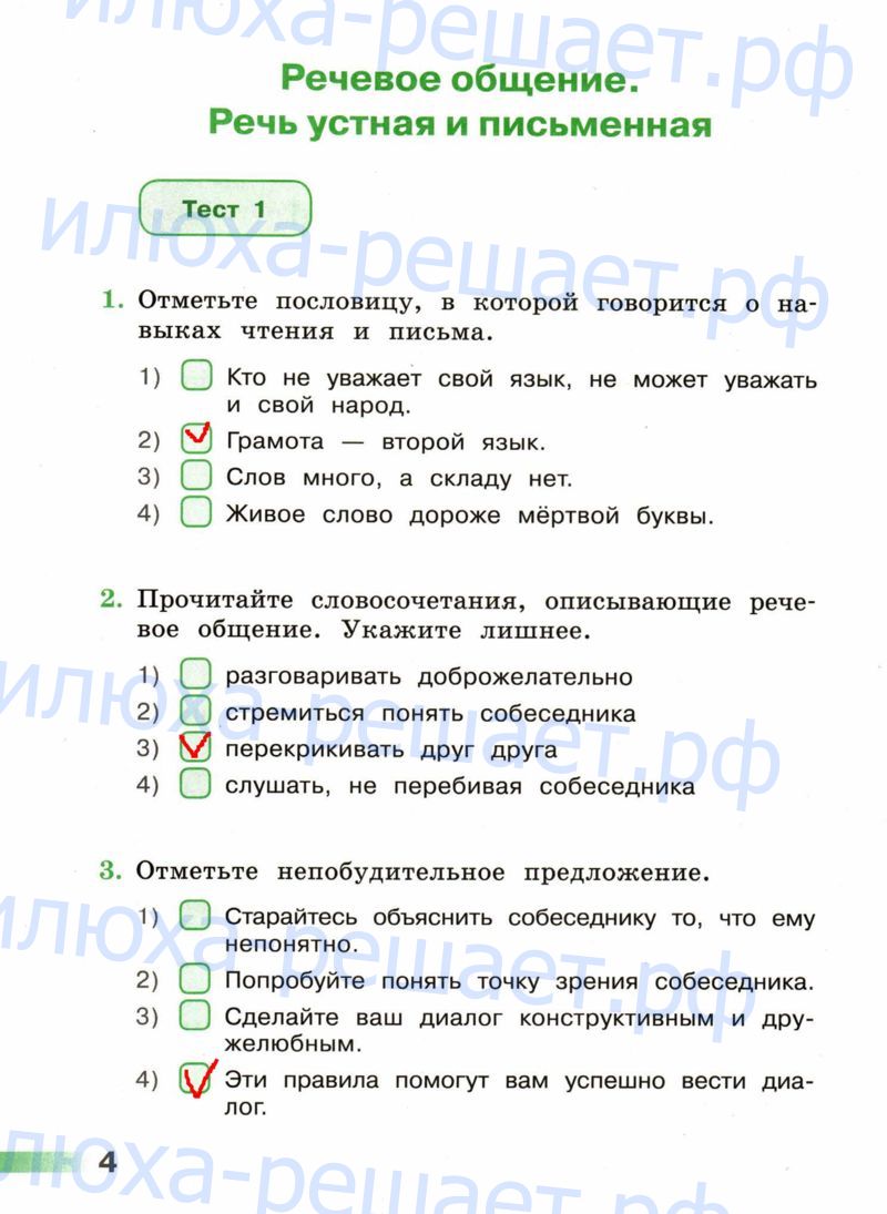 Задания из тетради: с. 4 - решение