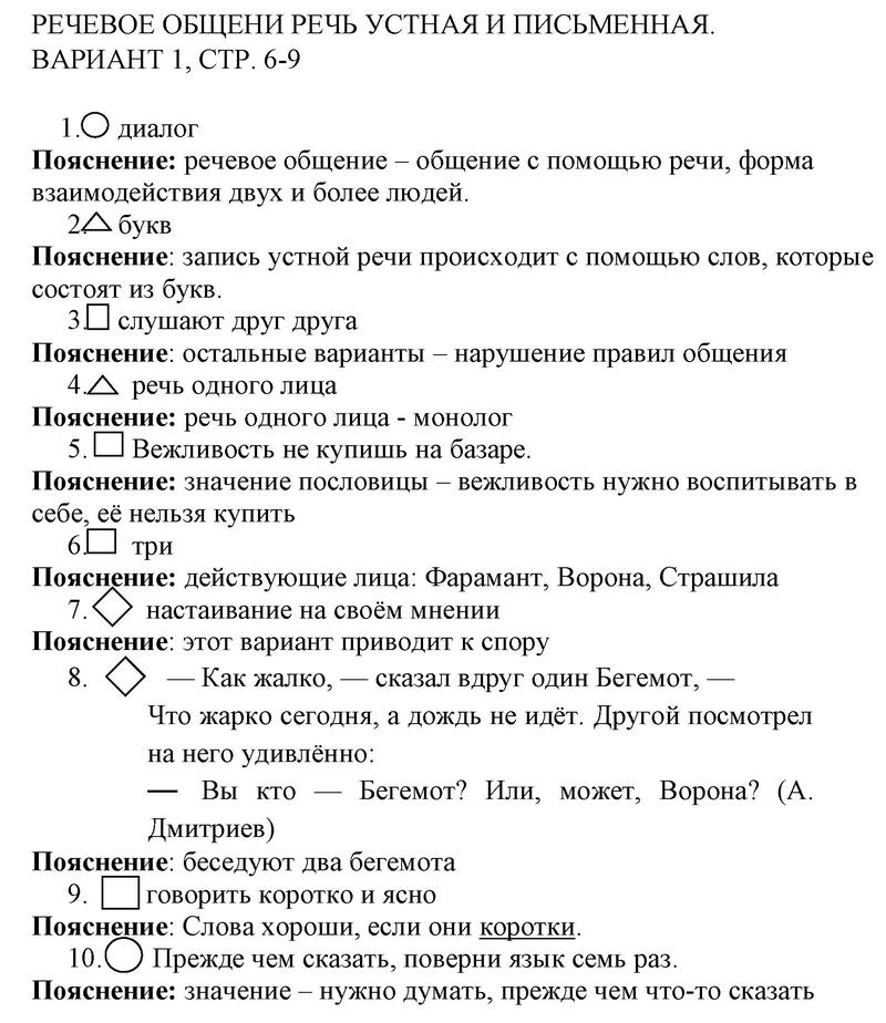 Стр. 6-13. Часть 1. Тест 1.: Вариант 1 - решебник №1