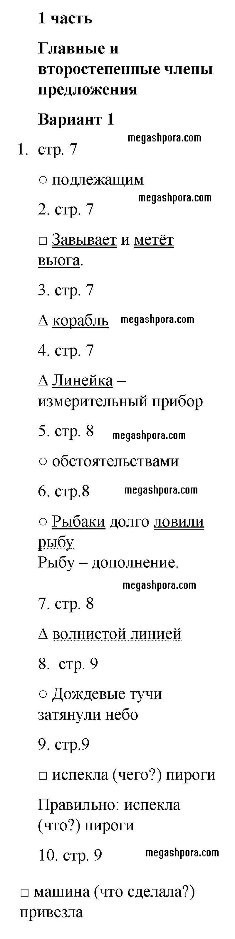 Стр. 7-12. Часть 1. Тест 1: Вариант 1 - решебник №1 Стр. 7-12. Часть 1. Тест 1: Вариант 1 - решебник №1