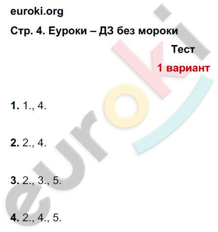 Задания из учебника: с.4 - решебник №2 Задания из учебника: с.4 - решебник №2