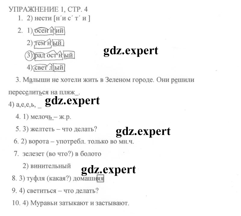 Часть 1. Упражнения: 1 - решебник №1 Часть 1. Упражнения: 1 - решебник №1