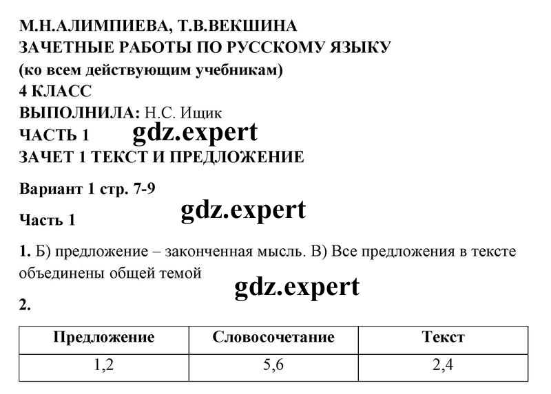 Часть 1. Страница:  7 - решебник №1