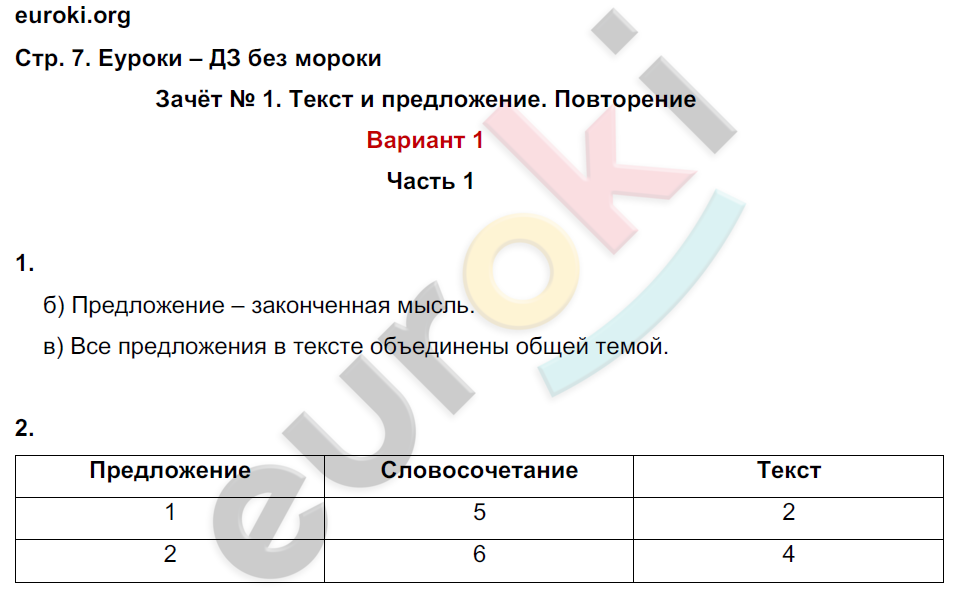 Часть 1. Страница:  7 - решебник №2