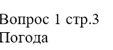 Часть 1. Задания из рабочей тетради: 1 - решебник №1 Часть 1. Задания из рабочей тетради: 1 - решебник №1
