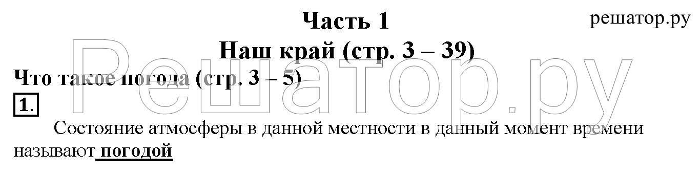 Часть 1. Задания из рабочей тетради: 1 - решебник №2 Часть 1. Задания из рабочей тетради: 1 - решебник №2