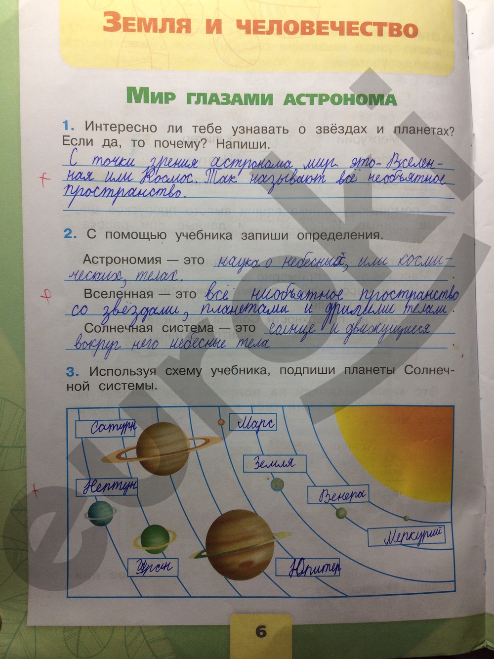 Задания из учебника. Ч-1: с.6 - решебник №1 Задания из учебника. Ч-1: с.6 - решебник №1