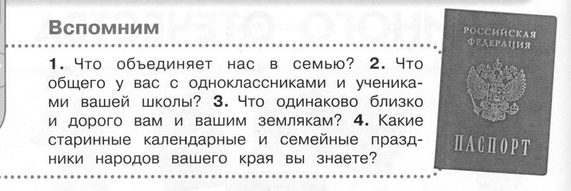Стр. 5. Мы - граждане единого Отечества: 1 - условие Стр. 5. Мы - граждане единого Отечества: 1 - условие