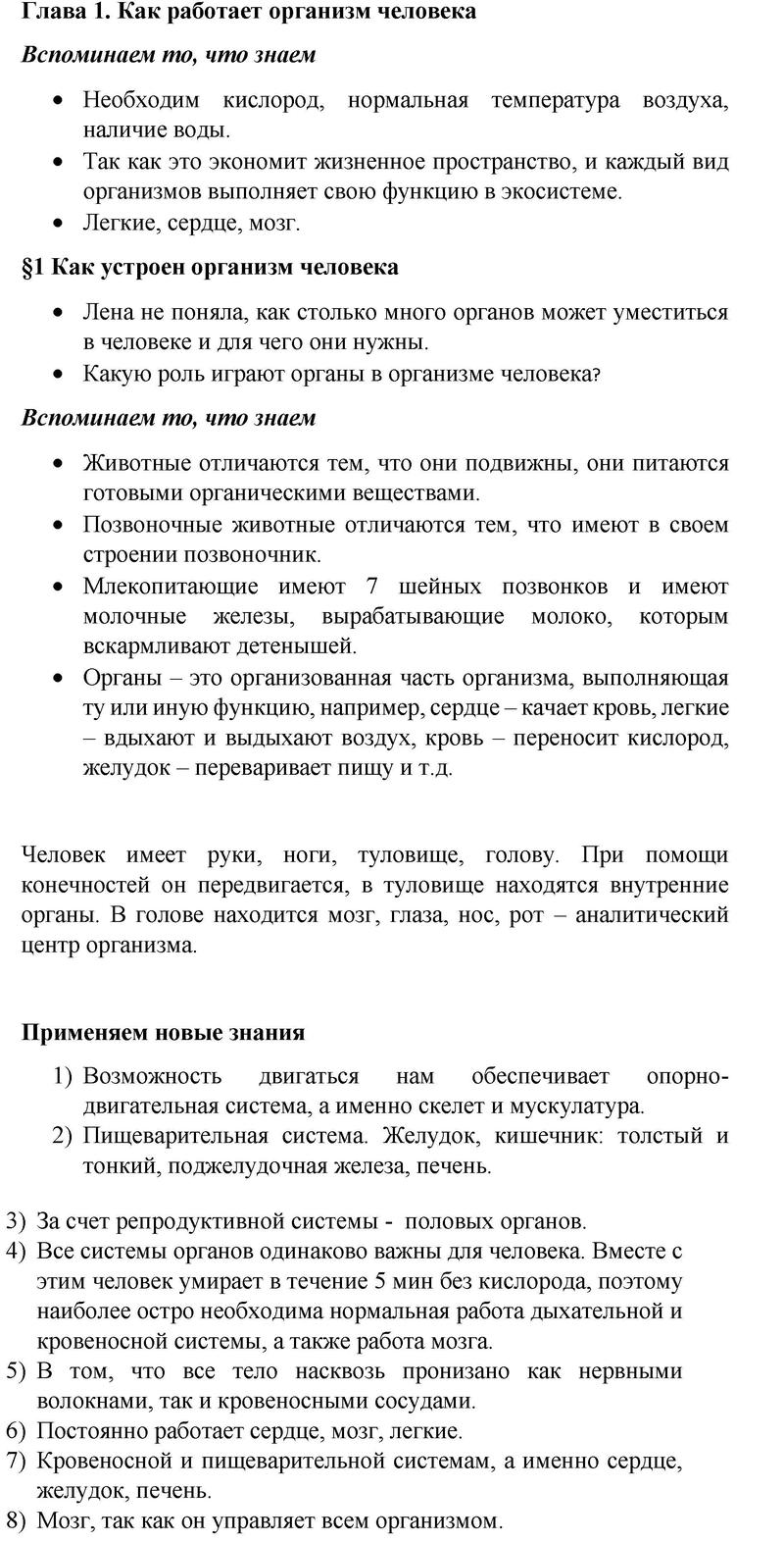 Часть 1. Параграф : 1 - решение Часть 1. Параграф : 1 - решение