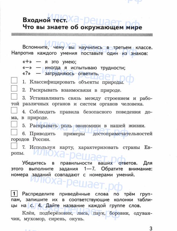 Задания из тетради: стр. 3 - решение Задания из тетради: стр. 3 - решение