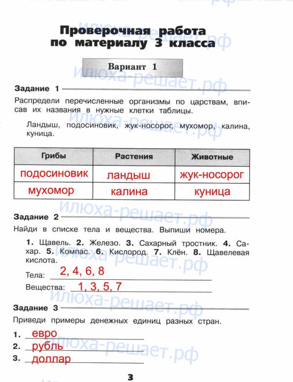 Задания из тетради : стр. 3 - решение Задания из тетради : стр. 3 - решение
