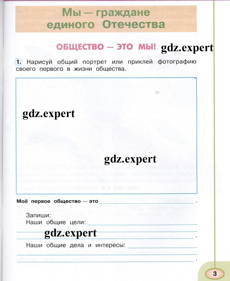 Часть 1. Страницы рабочей тетради: 3 - условие Часть 1. Страницы рабочей тетради: 3 - условие