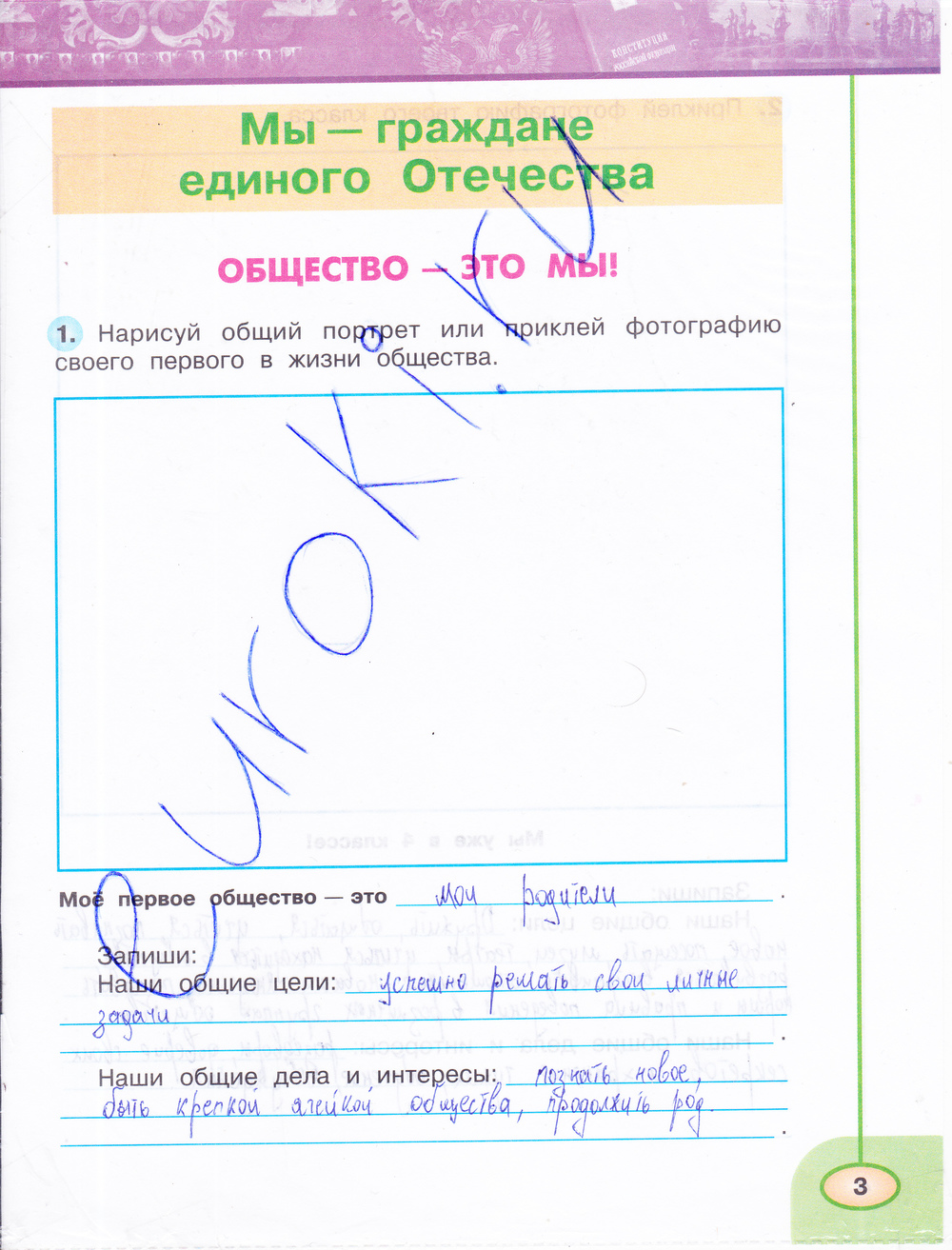 Часть 1. Страницы рабочей тетради: 3 - решебник №2 Часть 1. Страницы рабочей тетради: 3 - решебник №2