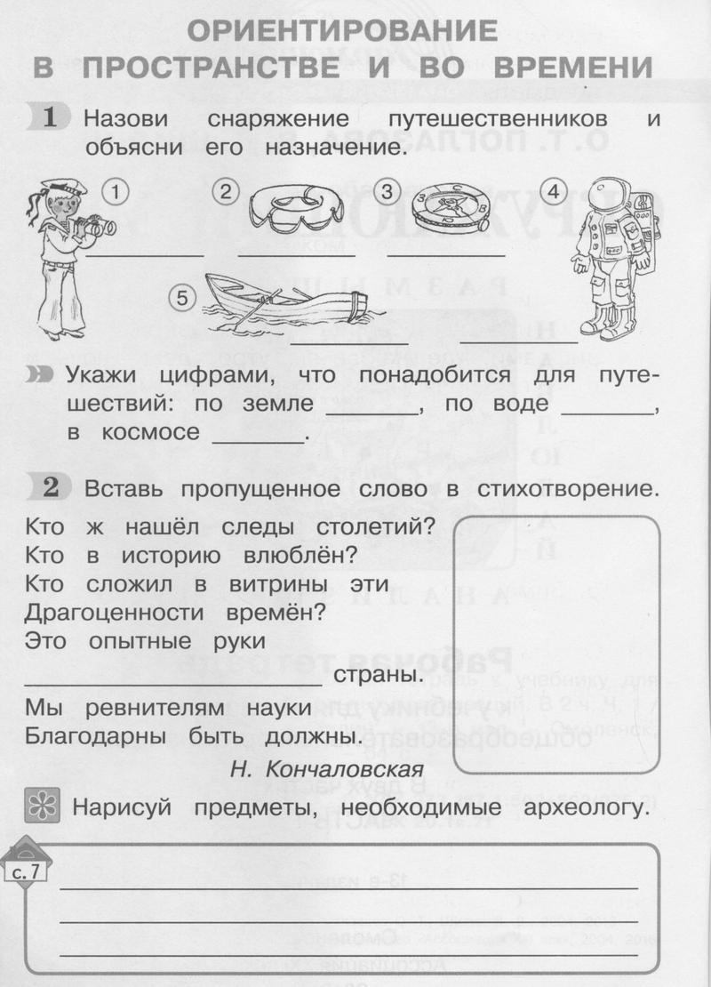 Часть 1. Страницы рабочей тетради: 2 - условие