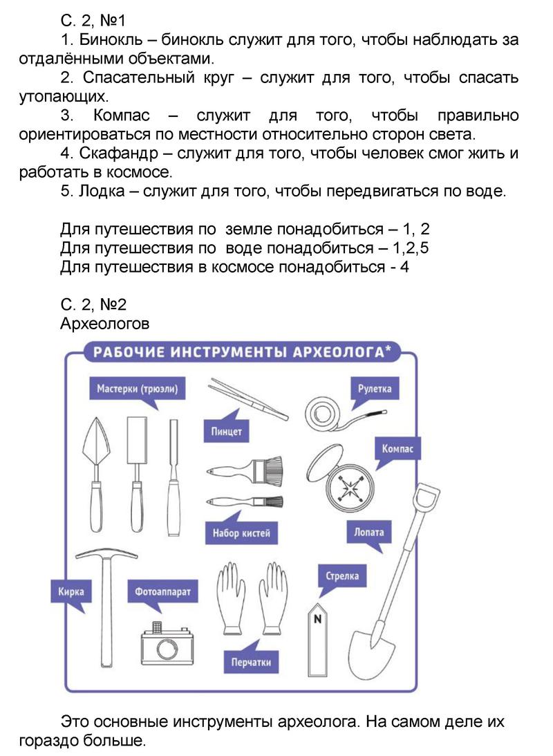 Часть 1. Страницы рабочей тетради: 2 - решебник №1