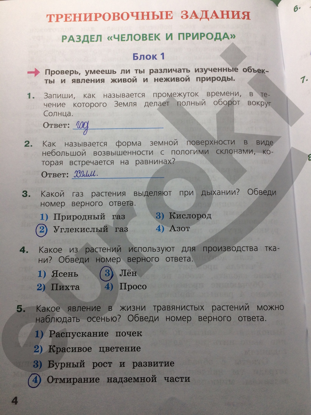 Задания из учебника: с.4 - решение Задания из учебника: с.4 - решение