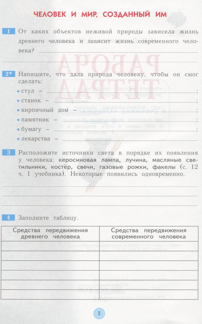 Задания. Часть 1: стр.2 - условие