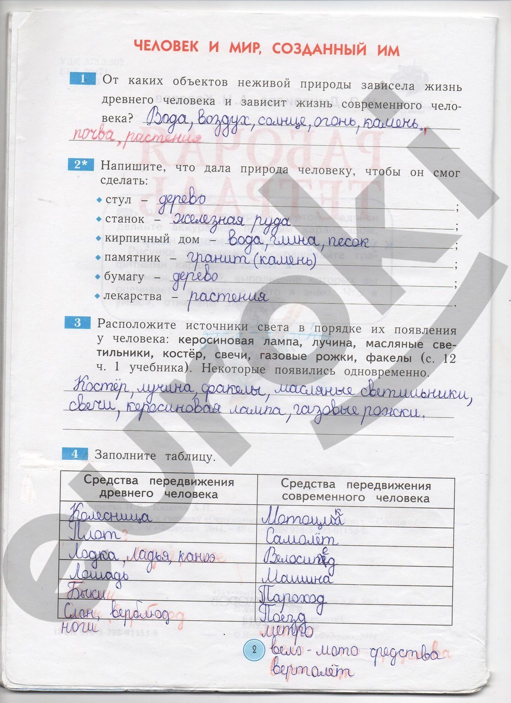 Задания. Часть 1: стр.2 - решебник №3