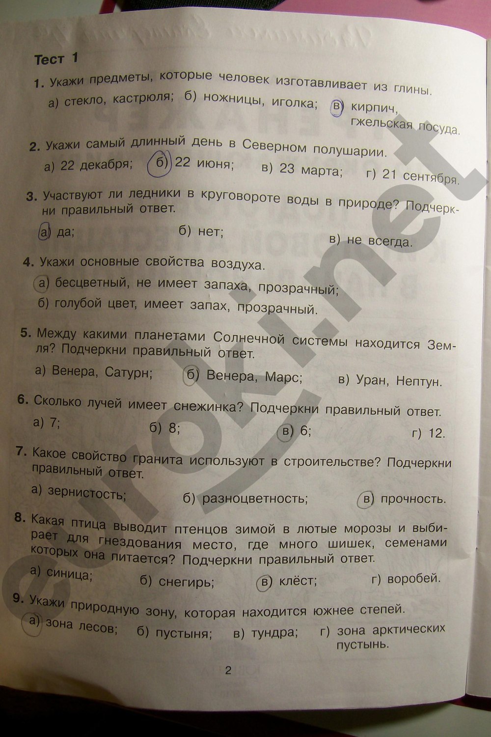 Задания из учебника: с.2 - решение