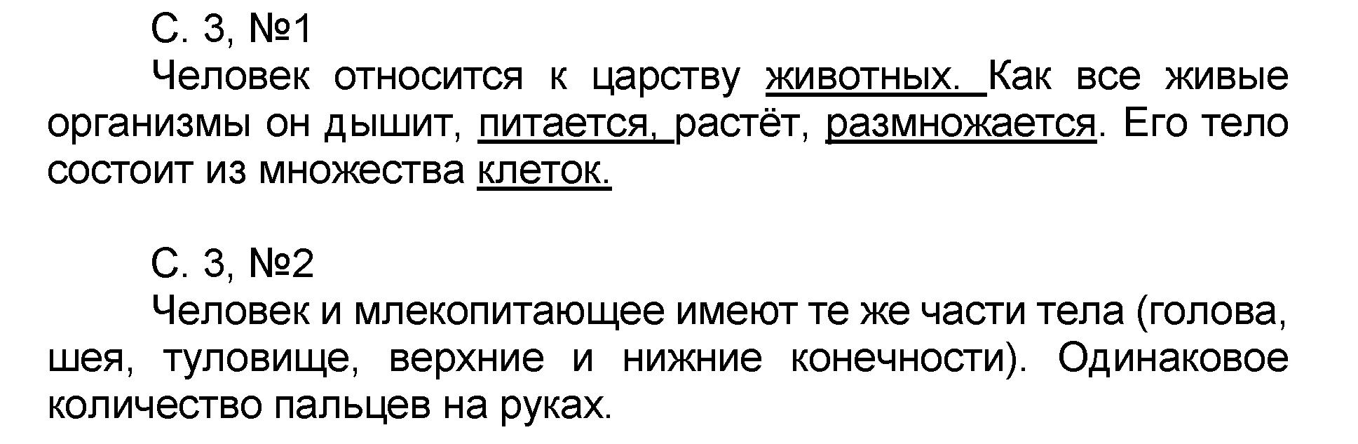 Часть 1. Упражнения из пособия: стр. 3 - решение Часть 1. Упражнения из пособия: стр. 3 - решение