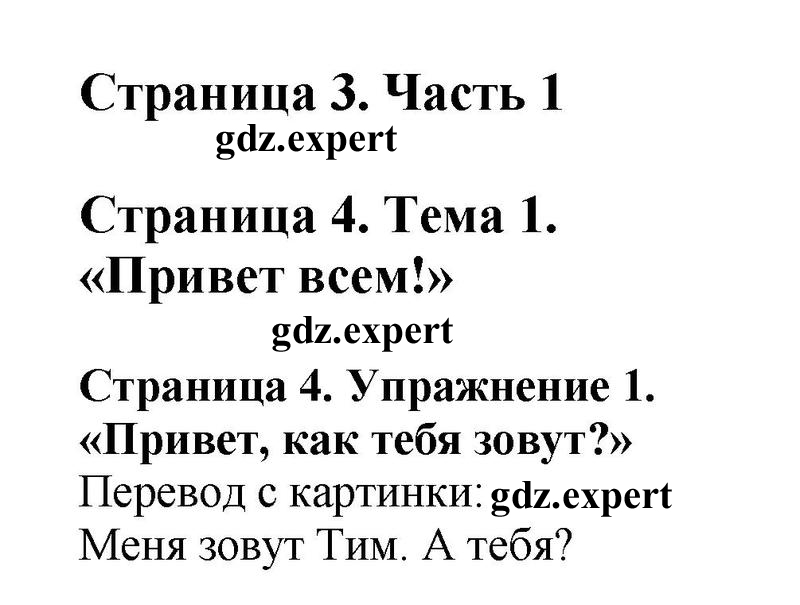 Стр. 4-10. Lektion 1: 1 - решение