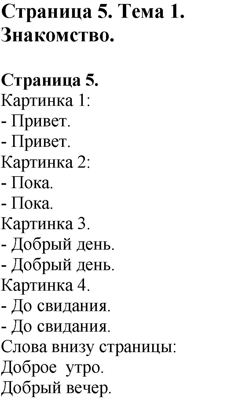 Задания из учебника: стр. 5 - решение
