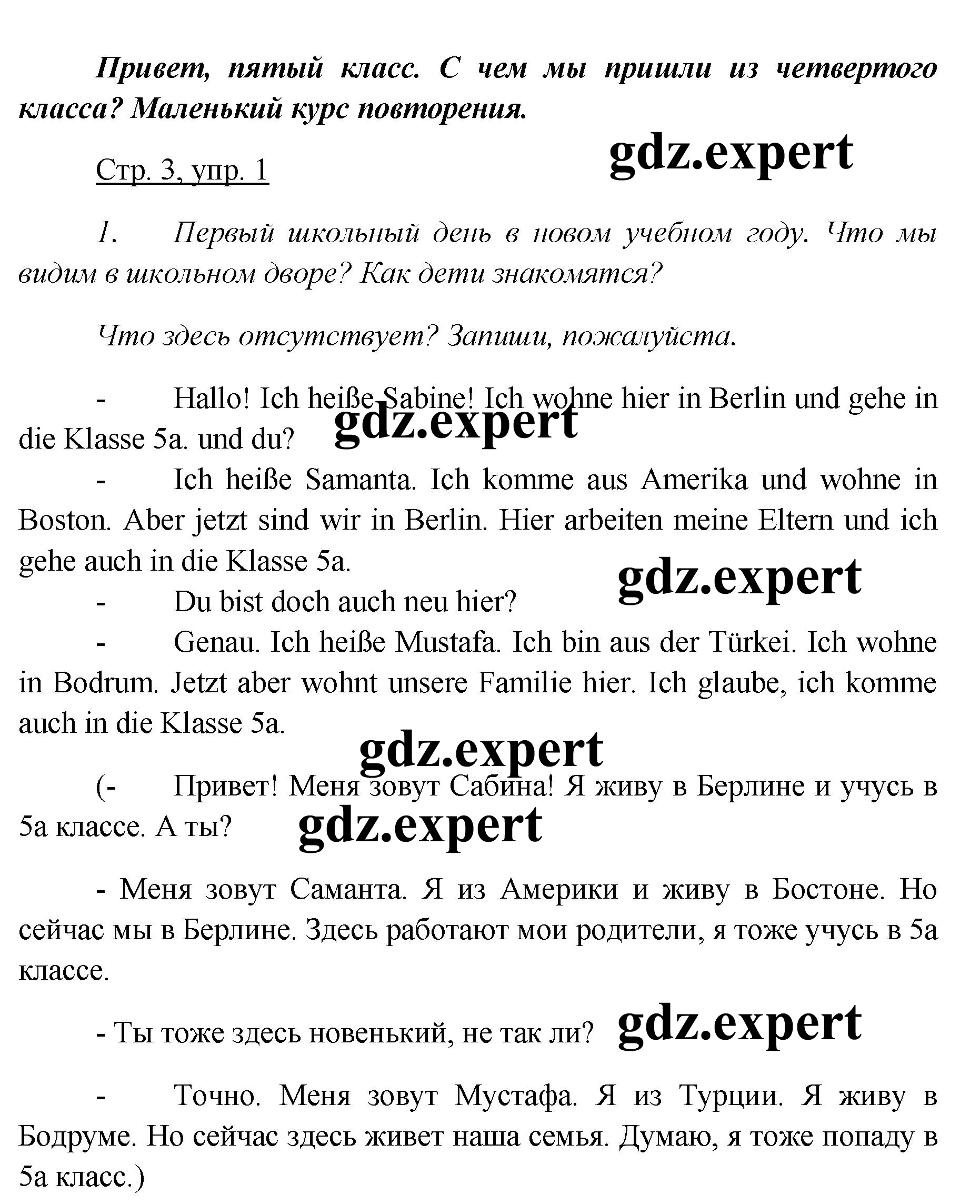 Рабочая тетрадь. Страница:  3  - решебник №1
