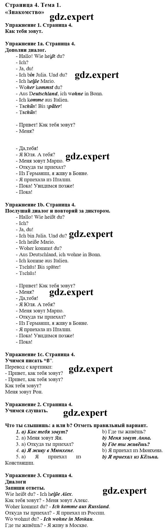 Рабочая тетрадь. Страница: 4 - решебник №1 Рабочая тетрадь. Страница: 4 - решебник №1