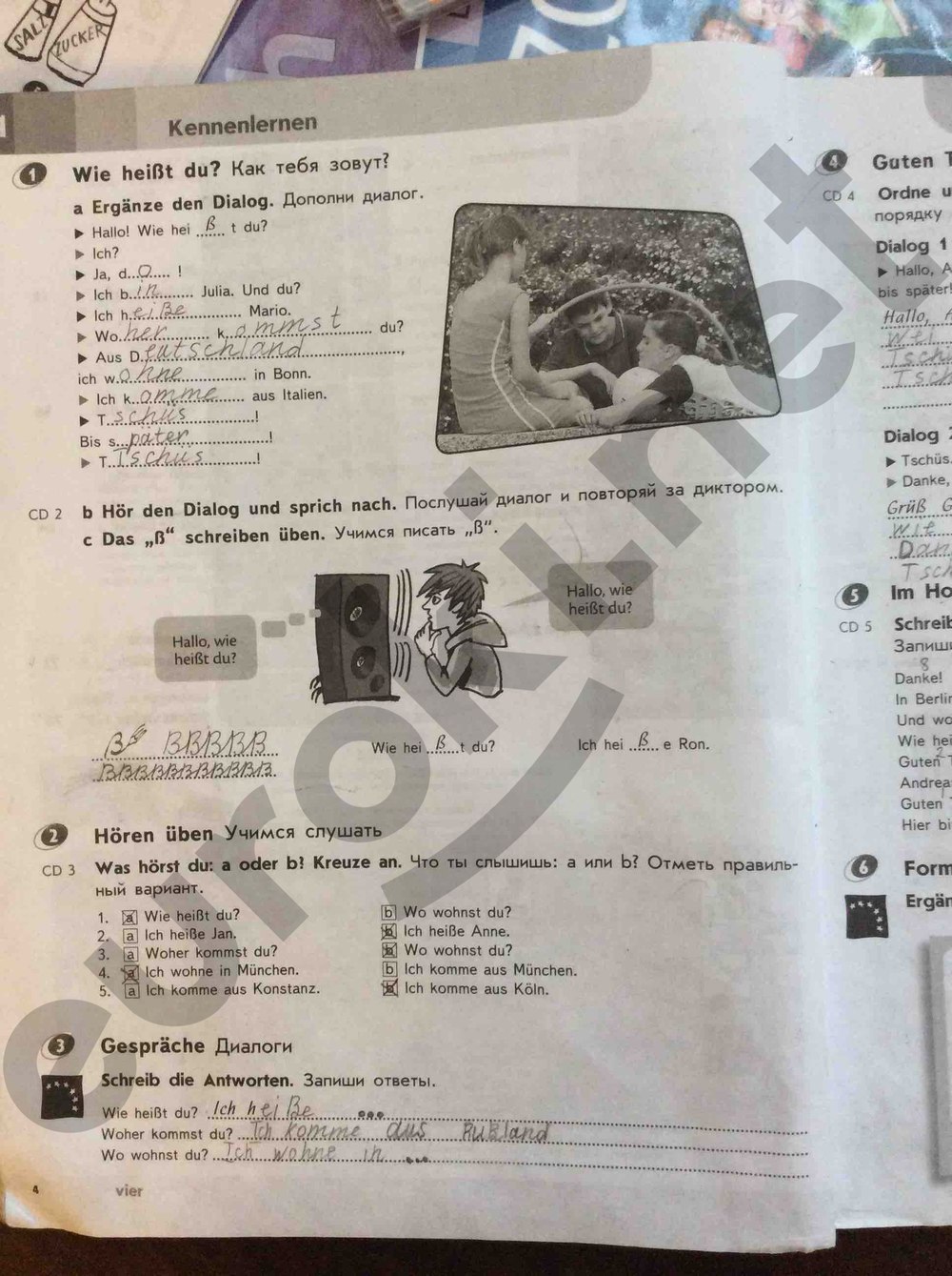 Рабочая тетрадь. Страница: 4 - решебник №3 Рабочая тетрадь. Страница: 4 - решебник №3