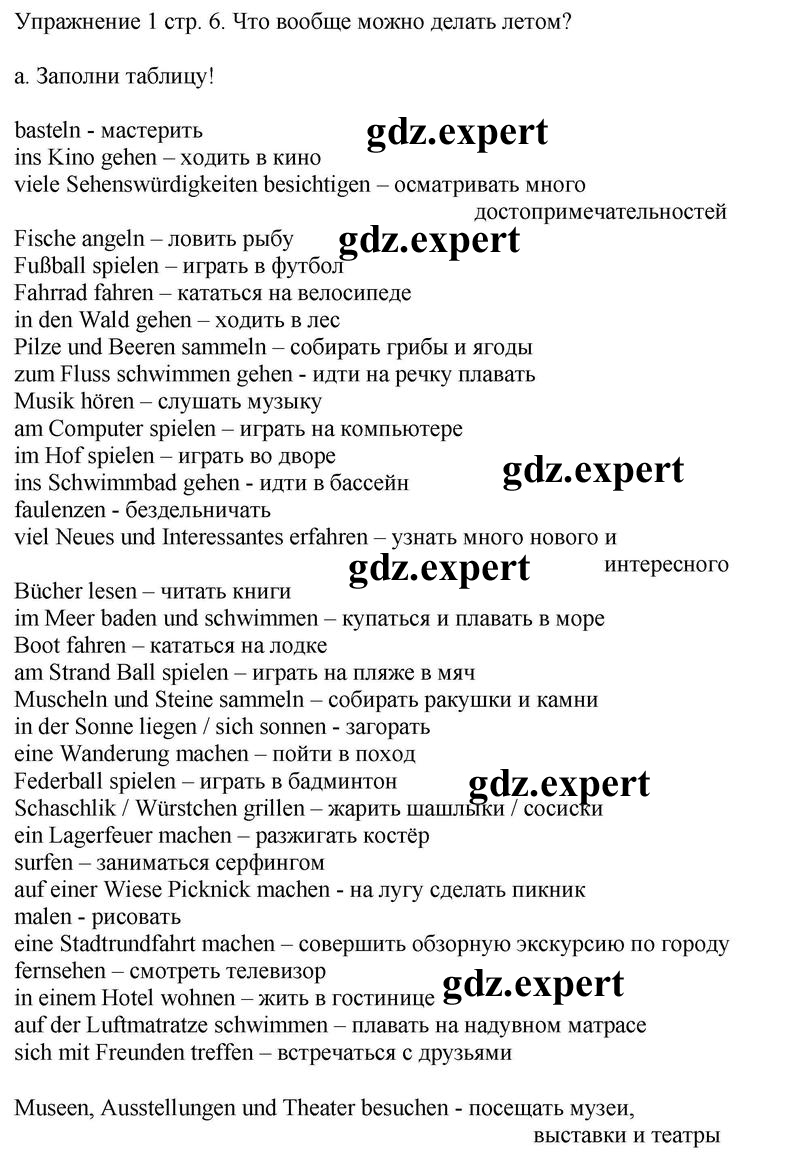 Страница: 6  - решебник №1