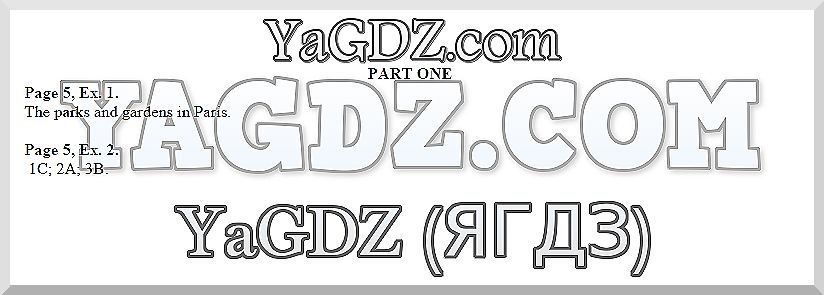 Ч-1: с. 5 - решение