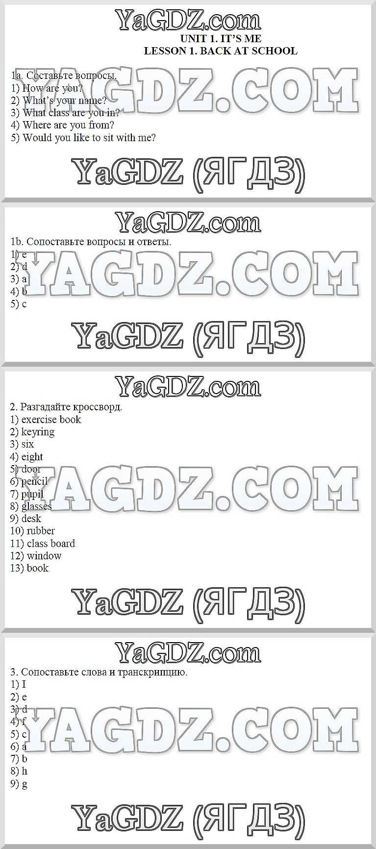 U-1. IT’S ME: 1 - решение U-1. IT’S ME: 1 - решение