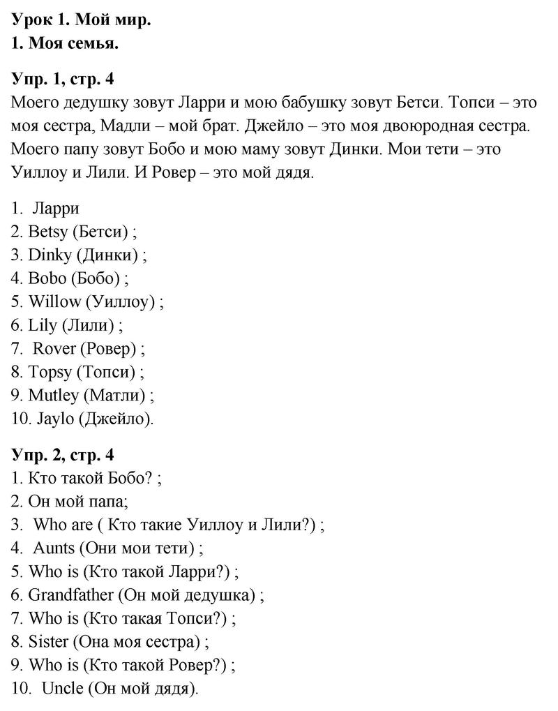 Задания из рабочей тетради: с. 4 - решебник №1