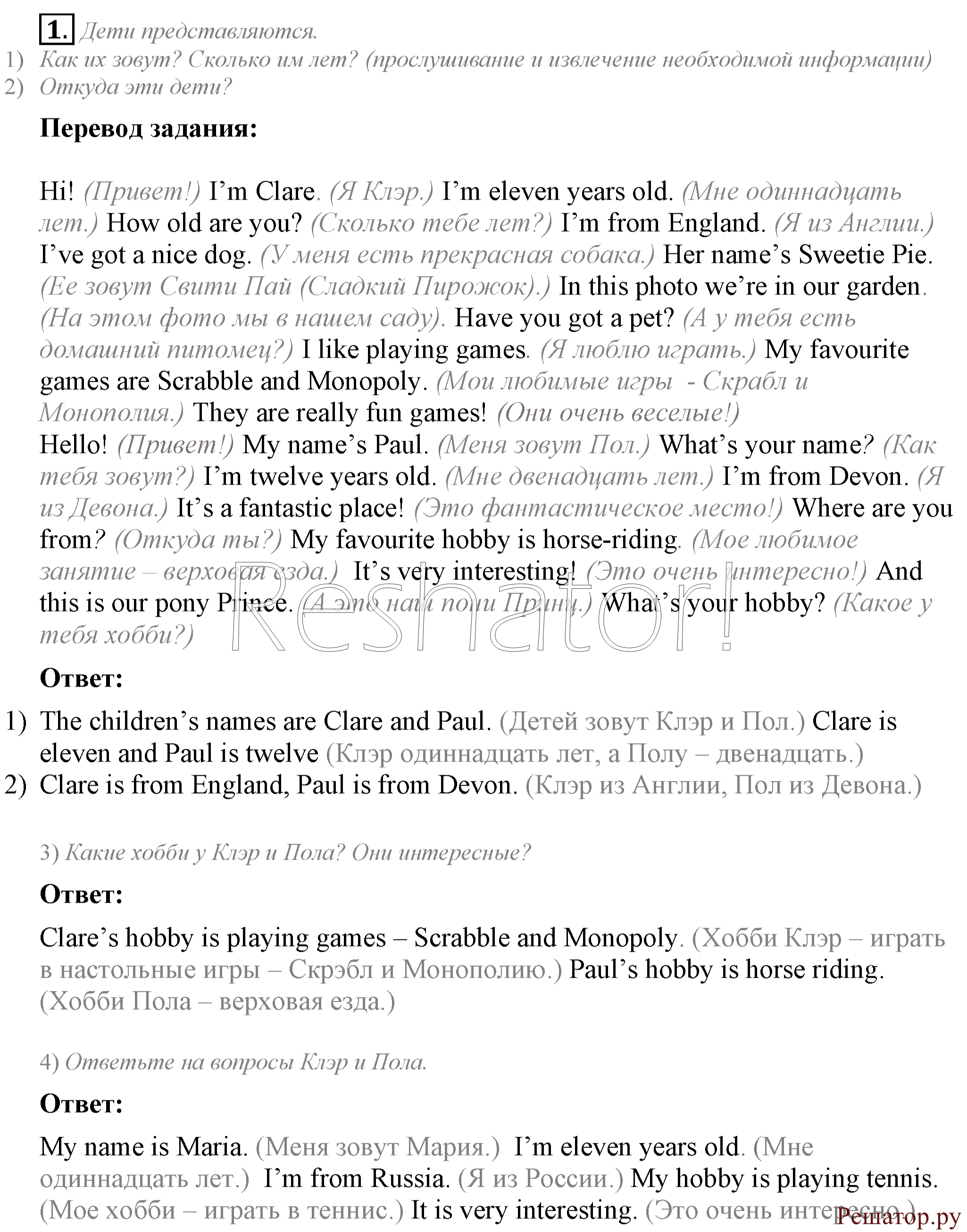 Unit 1. Let`s make friends! Lesson 1. Hello! I’m Clare. What’s your name?: 1 - решебник №1