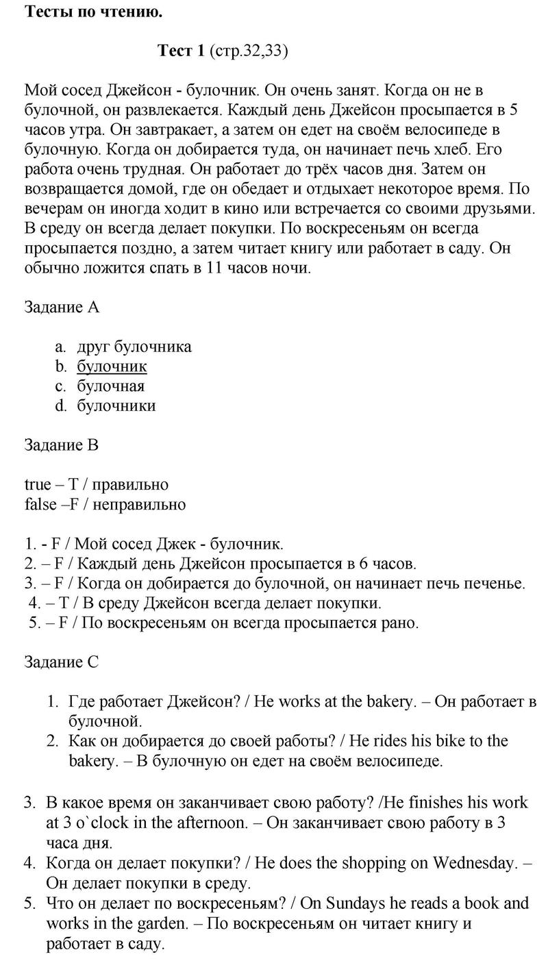 Reading Tests. Стр. 32-34: Тест 1 - решебник №1 Reading Tests. Стр. 32-34: Тест 1 - решебник №1
