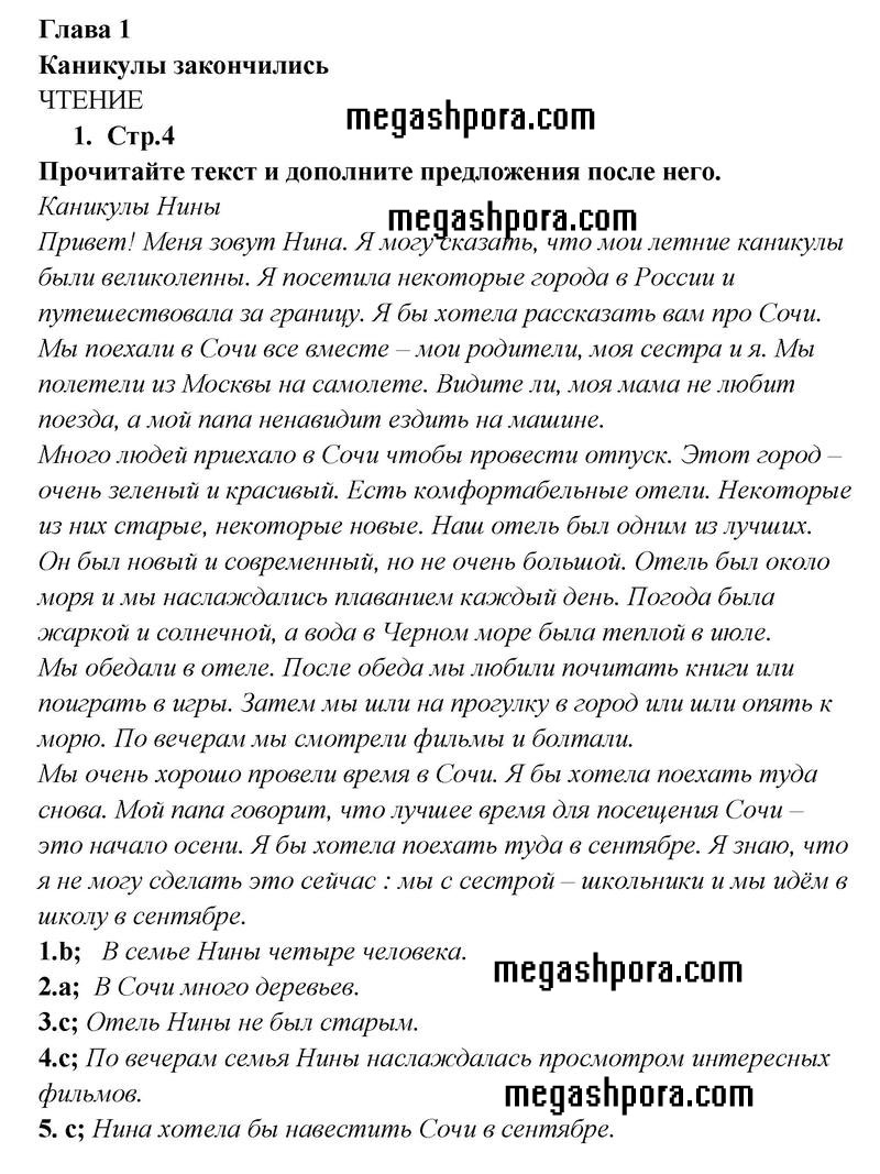 Страница : 4 - решебник №1 Страница : 4 - решебник №1