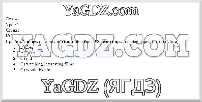 Страница : 4 - решебник №2 Страница : 4 - решебник №2