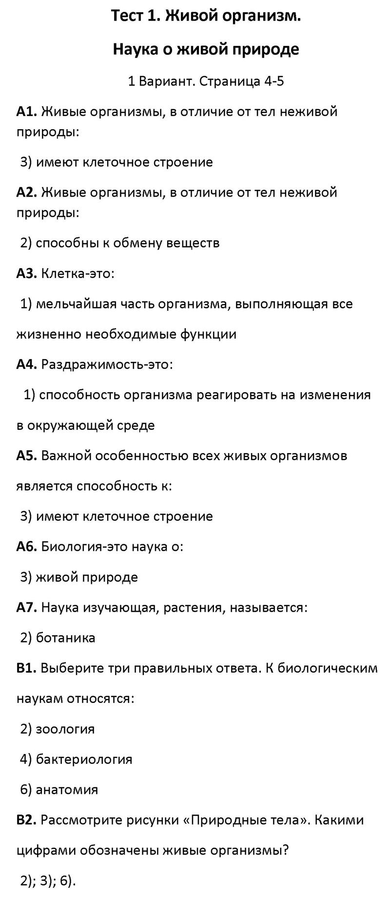 Тест 1: Вариант 1 - решебник №1 Тест 1: Вариант 1 - решебник №1