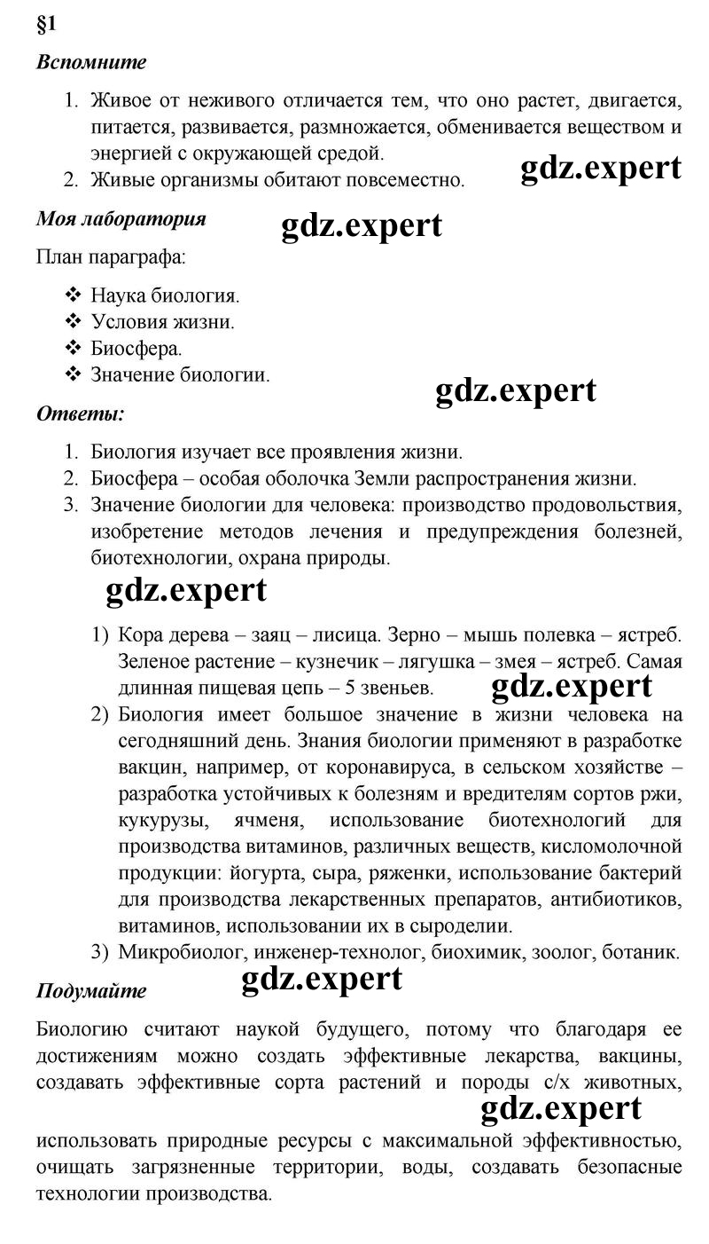 Параграф:  1 - решебник №1