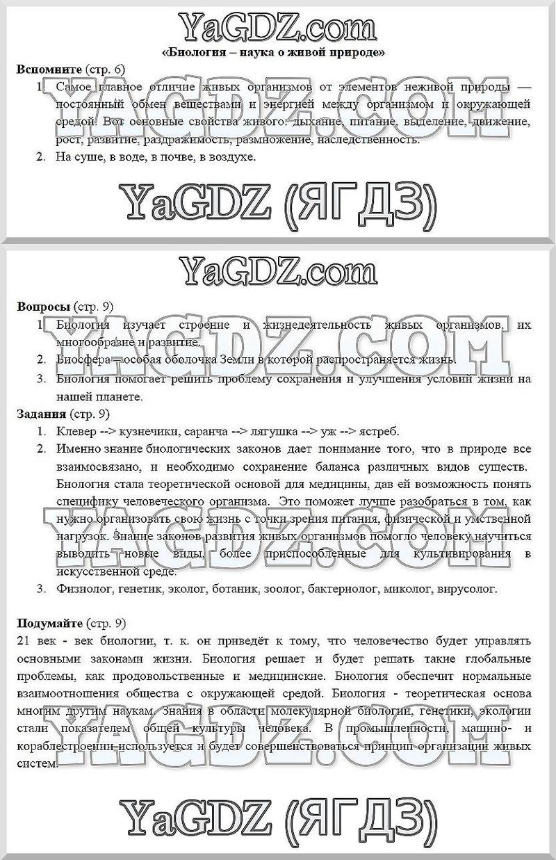 Параграф:  1 - решебник №2