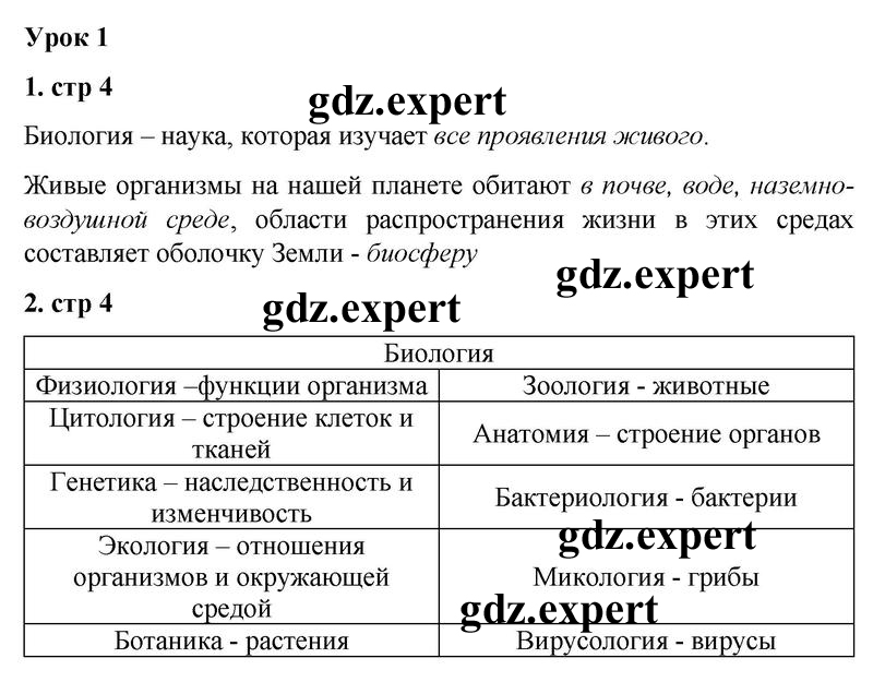 Страница : 4 - решебник №1 Страница : 4 - решебник №1