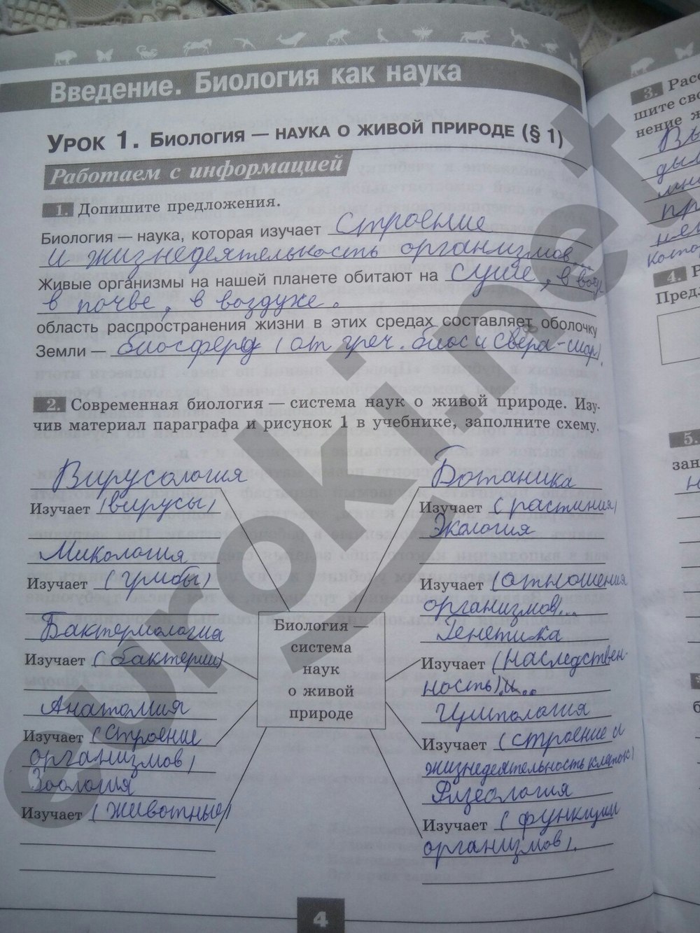 Страница : 4 - решебник №2 Страница : 4 - решебник №2