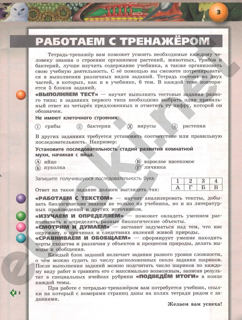 Задания из учебника: с.3 - решебник №1