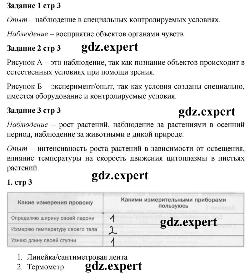 Часть 1. Страница:  3  - решебник №1