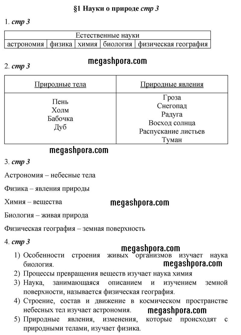 Страница : 3 - решебник №1 Страница : 3 - решебник №1