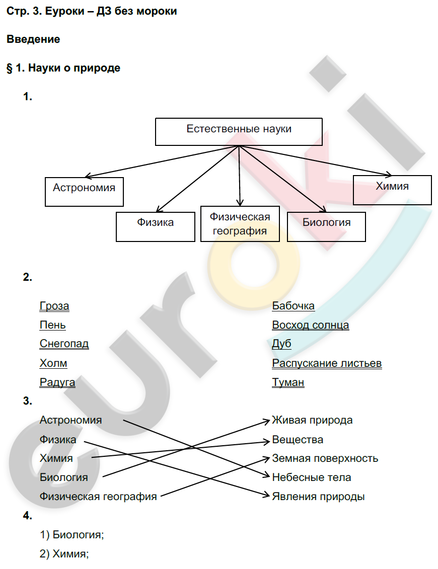 Страница : 3 - решебник №2 Страница : 3 - решебник №2