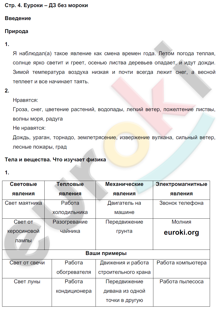 Задания из учебника: с.4  - решение