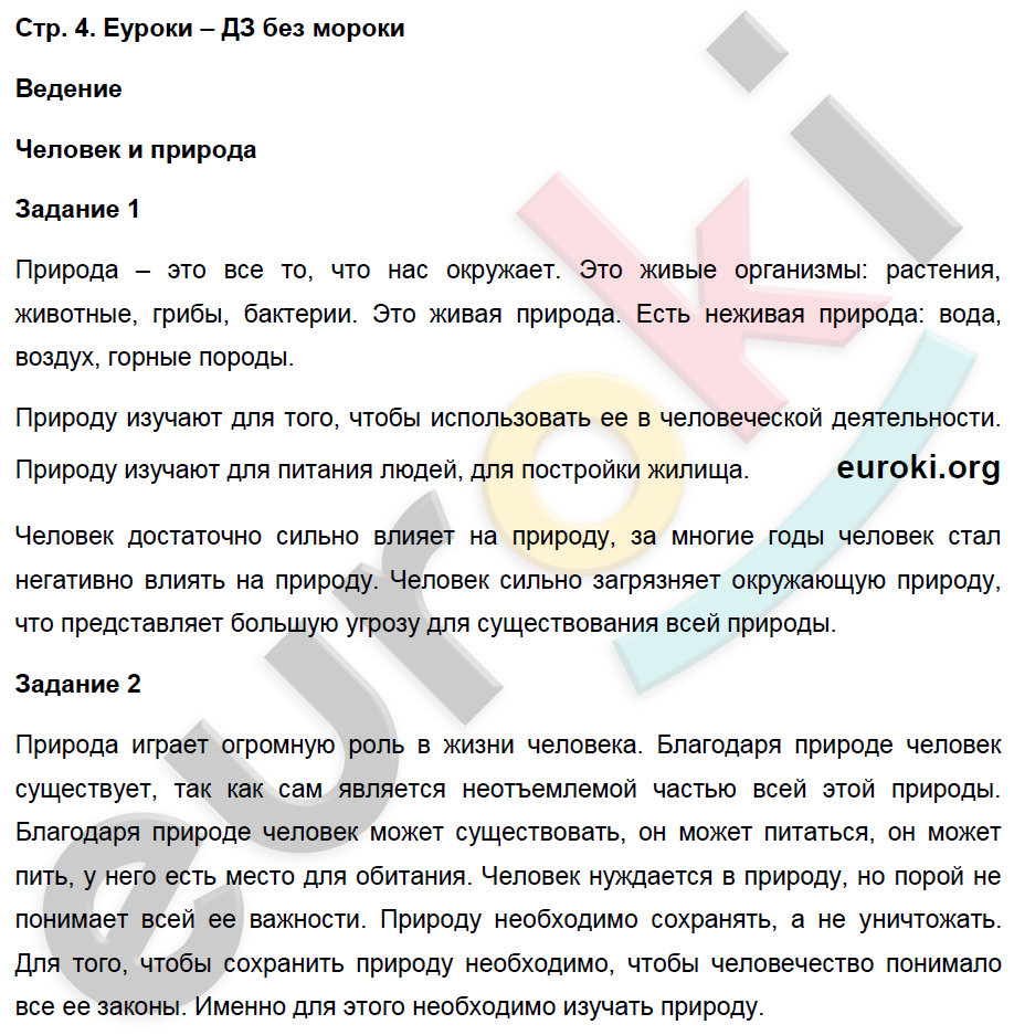 Задания из учебника: с.4 - решение